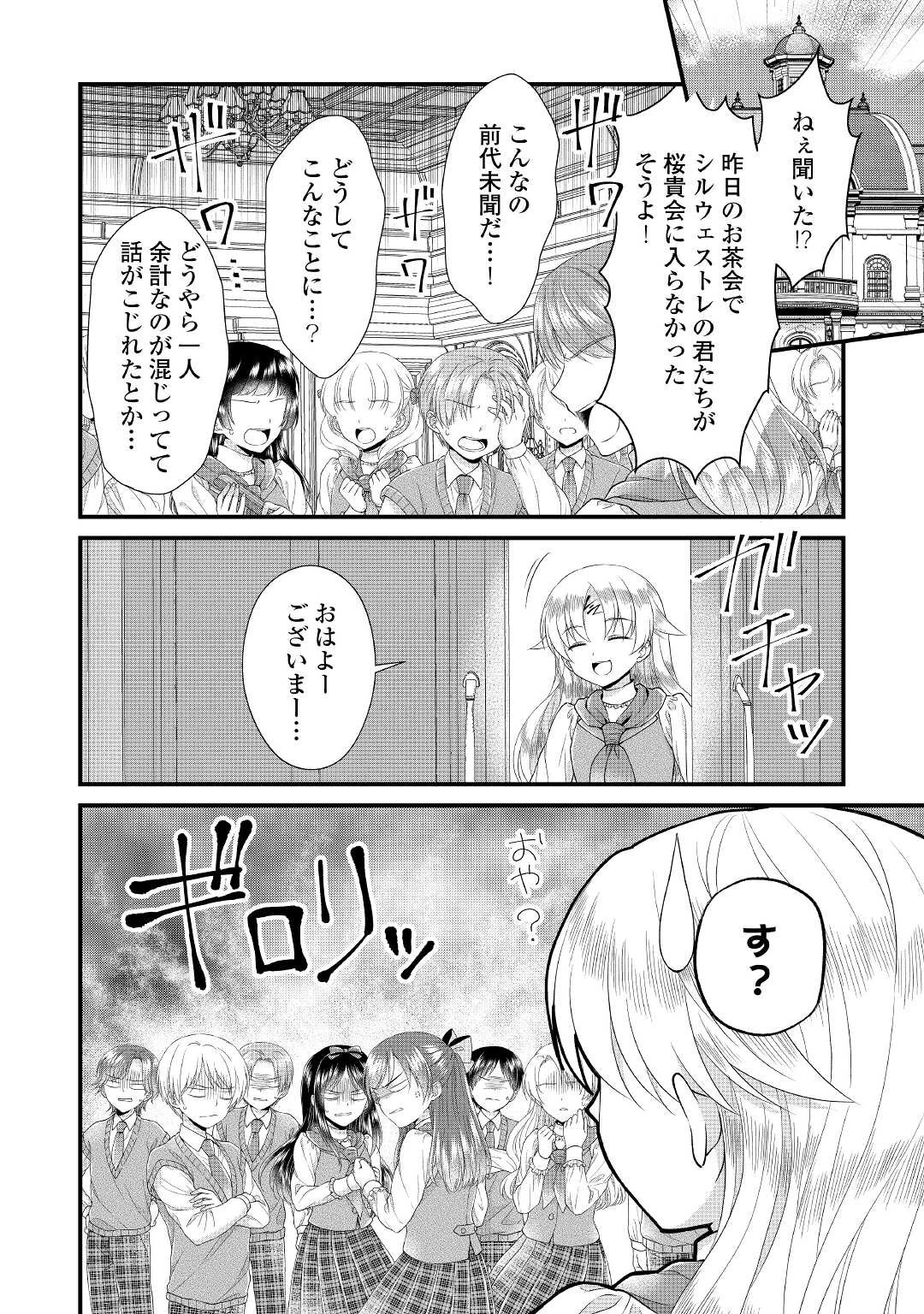 公爵家に生まれて初日に跡継ぎ失格の烙印を押されましたが今日も元気に生きてます！ 第9話 - 2