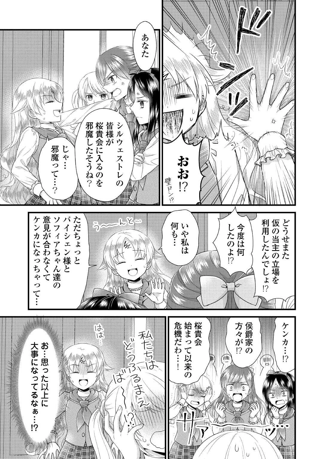 公爵家に生まれて初日に跡継ぎ失格の烙印を押されましたが今日も元気に生きてます！ 第9話 - 3