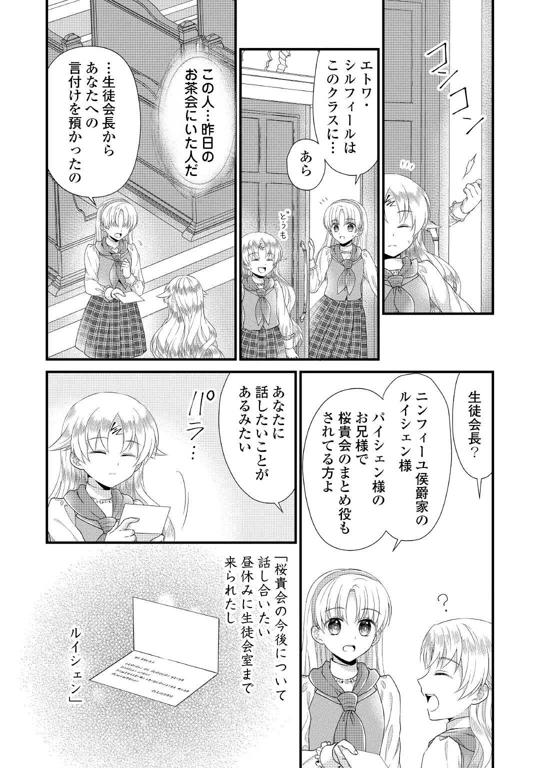 公爵家に生まれて初日に跡継ぎ失格の烙印を押されましたが今日も元気に生きてます！ 第9話 - 4