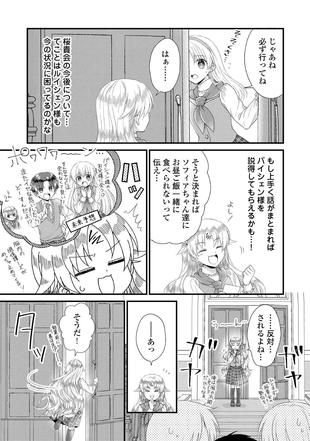 公爵家に生まれて初日に跡継ぎ失格の烙印を押されましたが今日も元気に生きてます！ 第9話 - 5