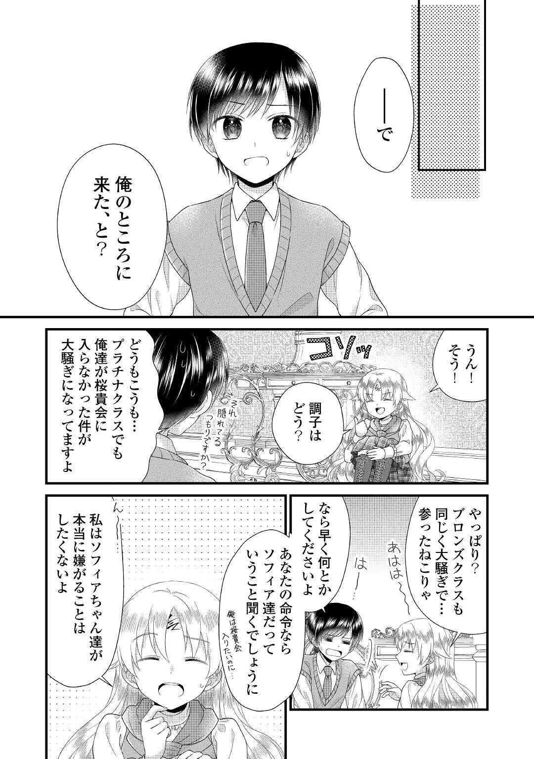 公爵家に生まれて初日に跡継ぎ失格の烙印を押されましたが今日も元気に生きてます！ 第9話 - 6