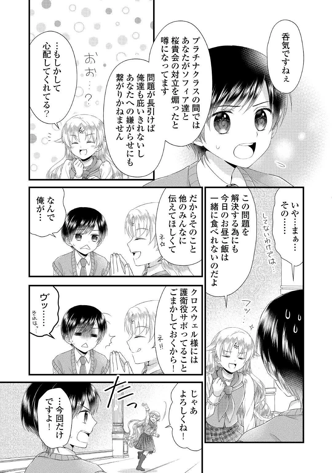 公爵家に生まれて初日に跡継ぎ失格の烙印を押されましたが今日も元気に生きてます！ 第9話 - 7