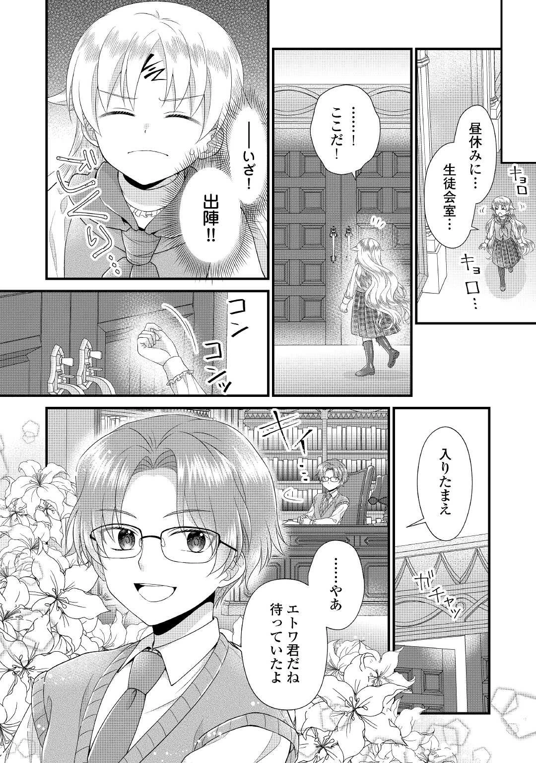 公爵家に生まれて初日に跡継ぎ失格の烙印を押されましたが今日も元気に生きてます！ 第9話 - 8