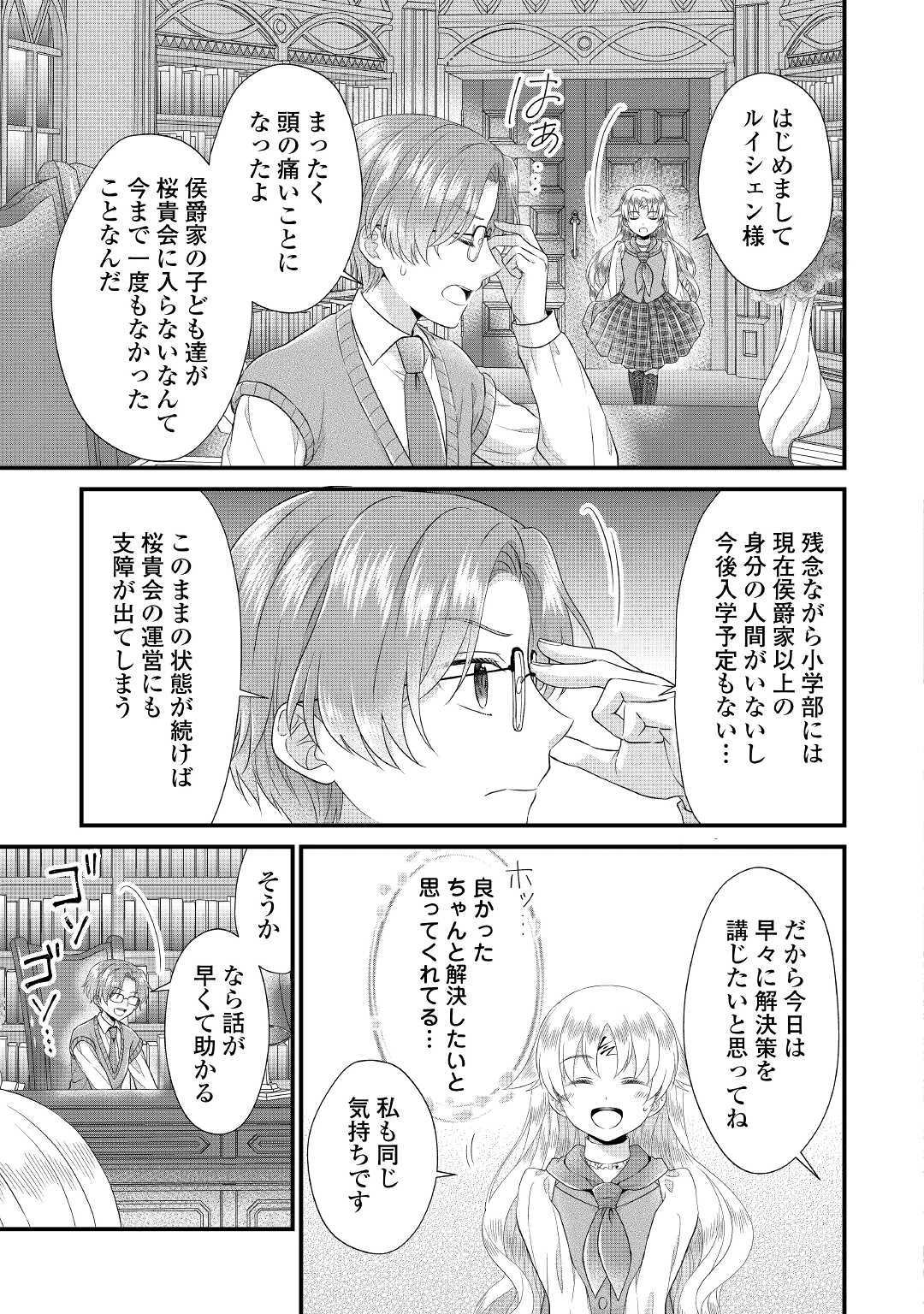 公爵家に生まれて初日に跡継ぎ失格の烙印を押されましたが今日も元気に生きてます！ 第9話 - 9