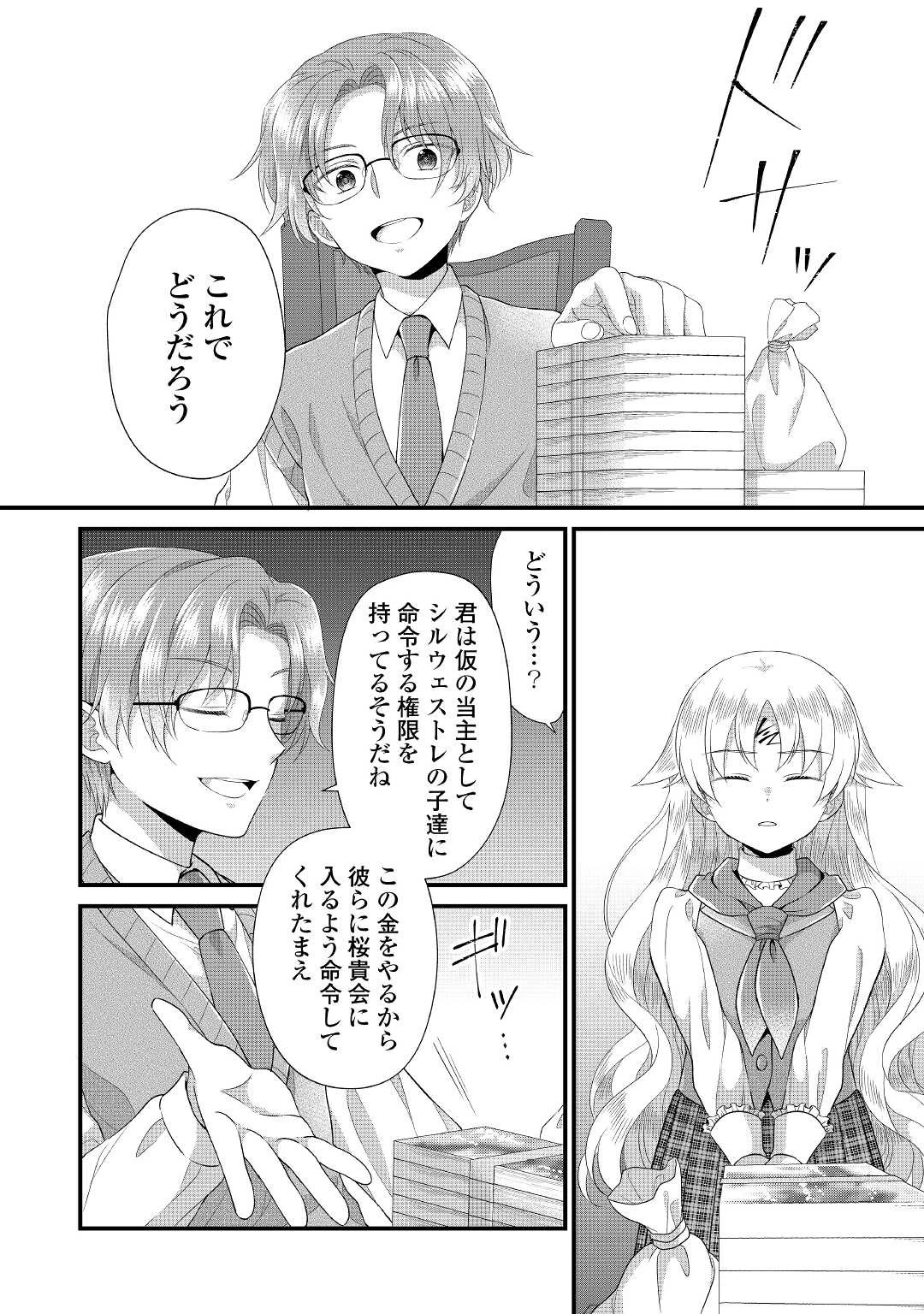 公爵家に生まれて初日に跡継ぎ失格の烙印を押されましたが今日も元気に生きてます！ 第9話 - 10