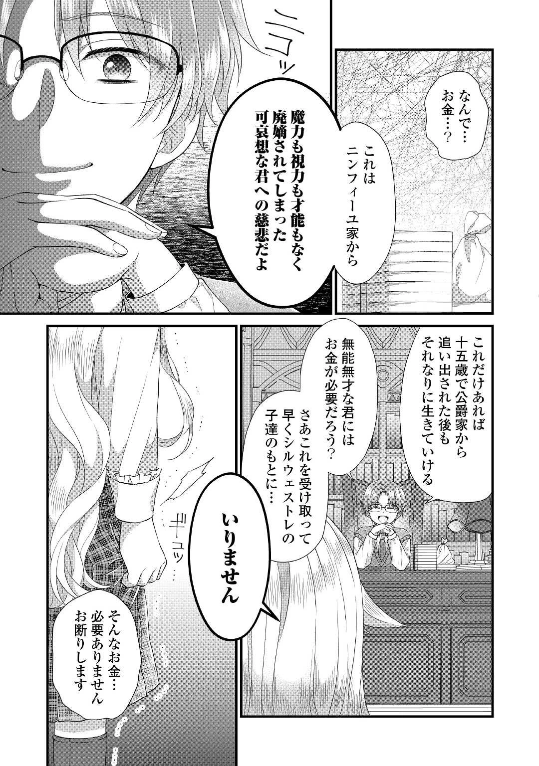 公爵家に生まれて初日に跡継ぎ失格の烙印を押されましたが今日も元気に生きてます！ 第9話 - 11