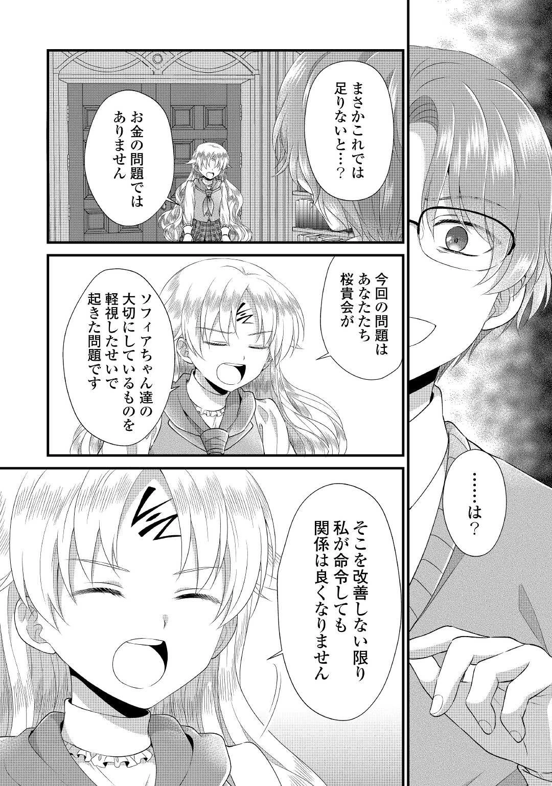 公爵家に生まれて初日に跡継ぎ失格の烙印を押されましたが今日も元気に生きてます！ 第9話 - 12