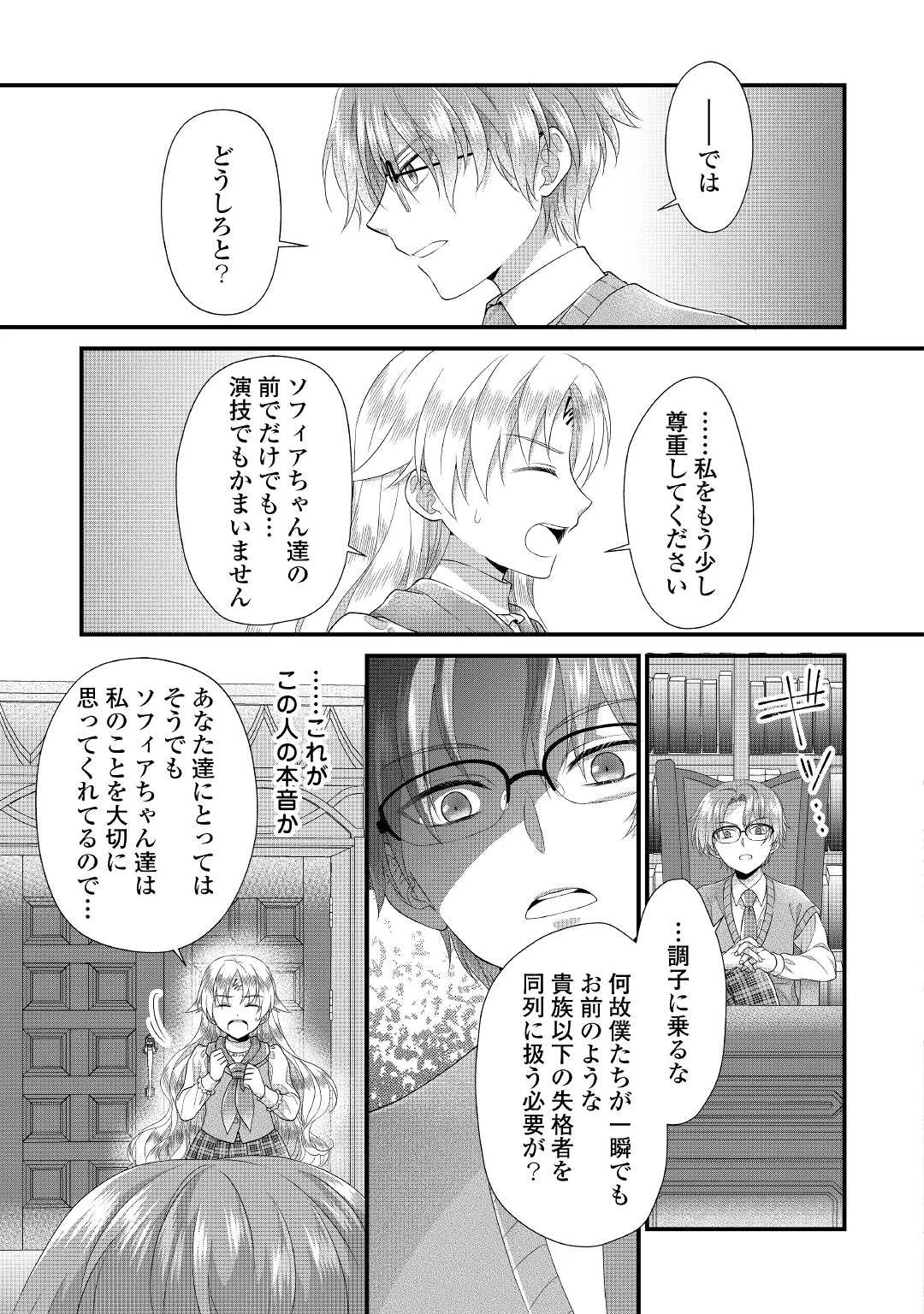 公爵家に生まれて初日に跡継ぎ失格の烙印を押されましたが今日も元気に生きてます！ 第9話 - 13