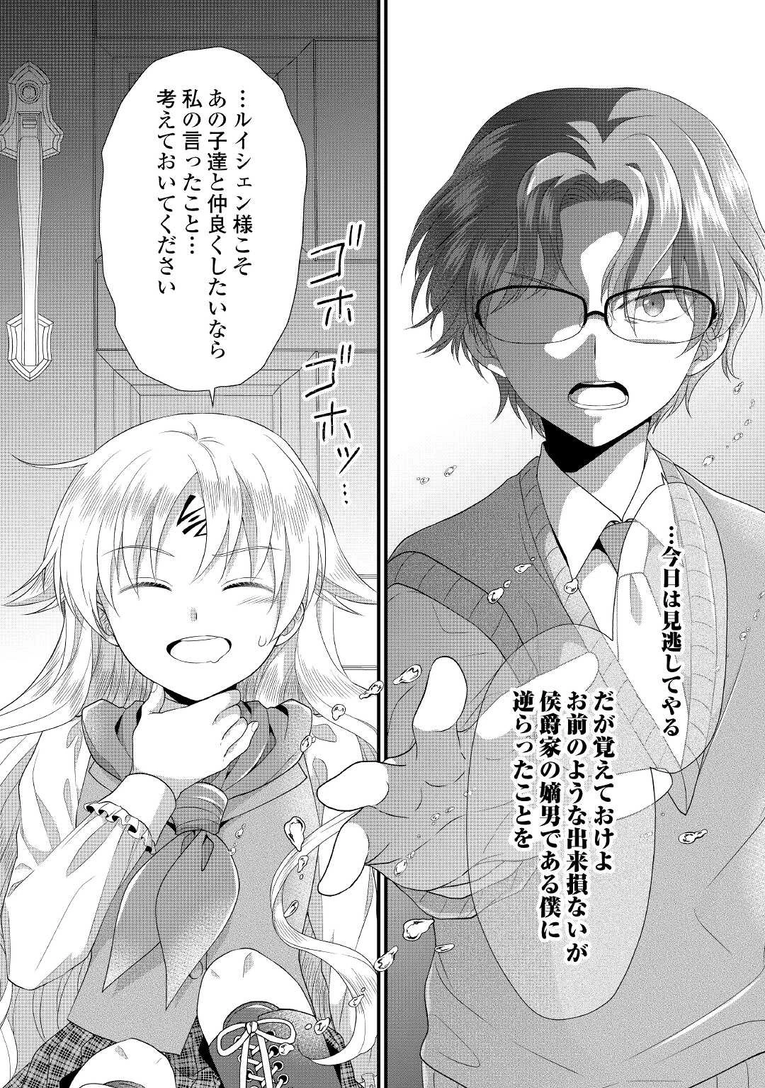 公爵家に生まれて初日に跡継ぎ失格の烙印を押されましたが今日も元気に生きてます！ 第9話 - 16