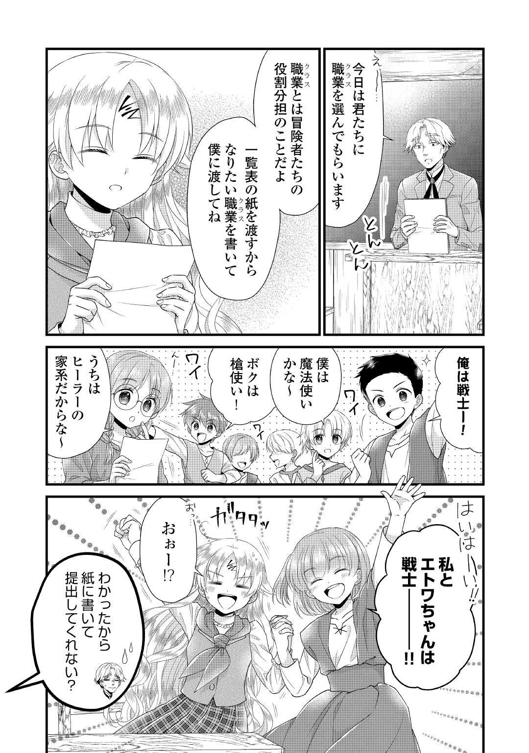 公爵家に生まれて初日に跡継ぎ失格の烙印を押されましたが今日も元気に生きてます！ 第9話 - 19