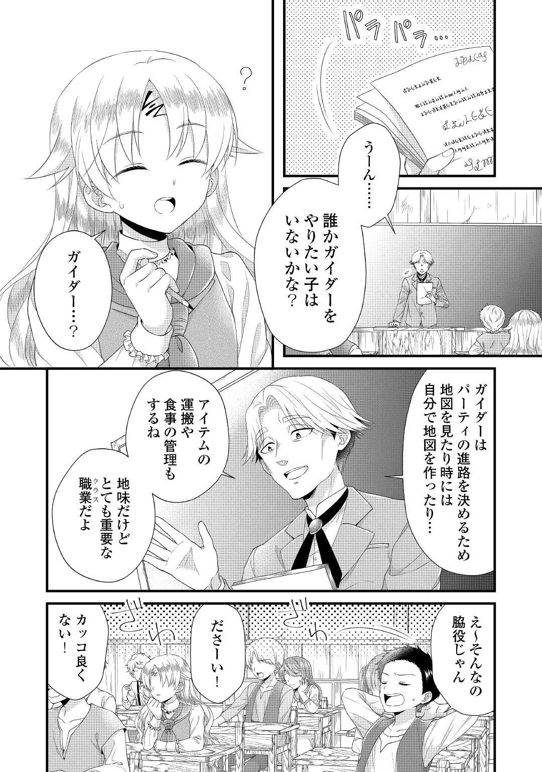 公爵家に生まれて初日に跡継ぎ失格の烙印を押されましたが今日も元気に生きてます！ 第9話 - 20