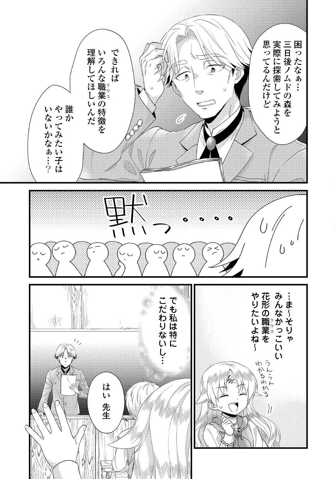 公爵家に生まれて初日に跡継ぎ失格の烙印を押されましたが今日も元気に生きてます！ 第9話 - 21