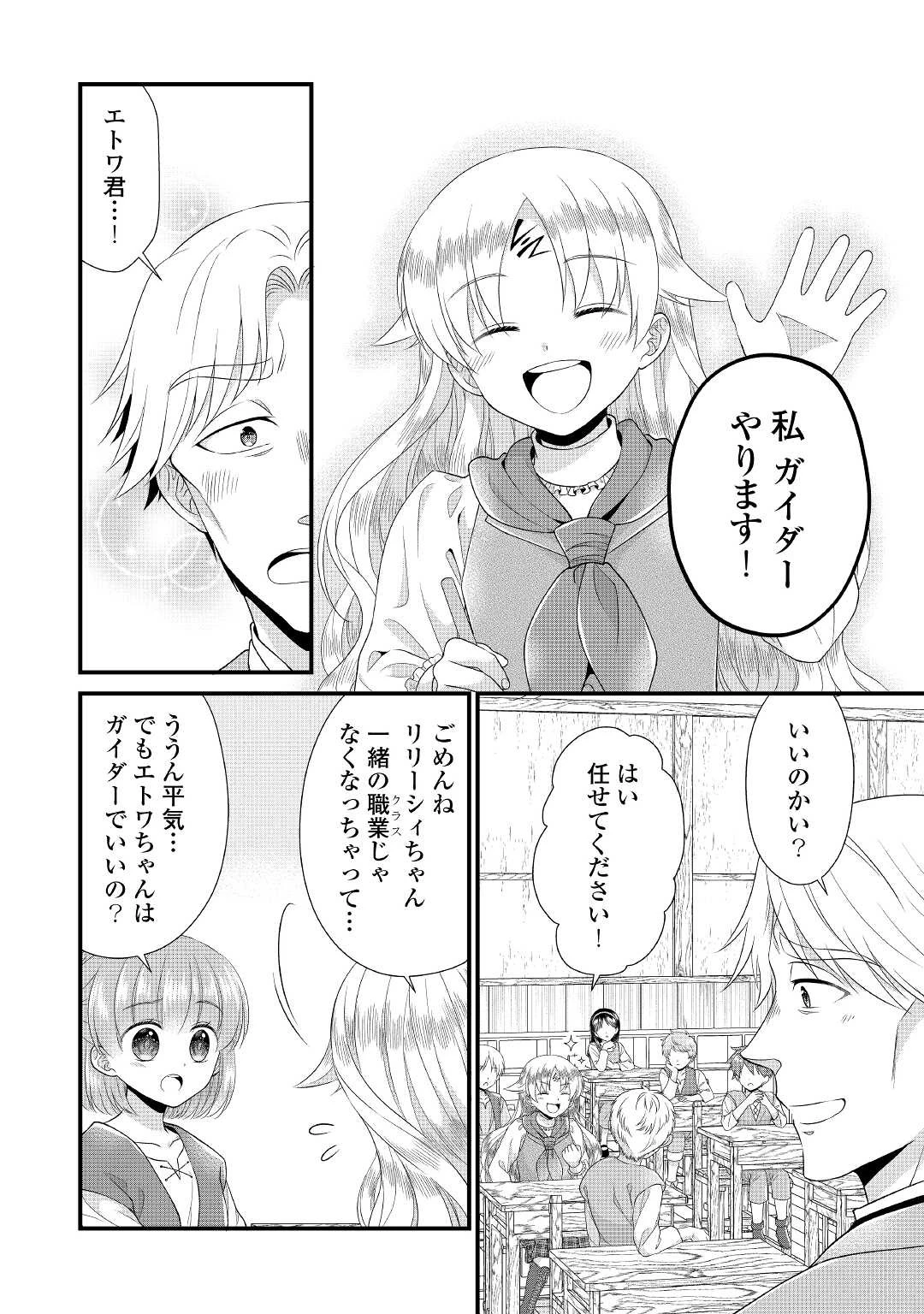 公爵家に生まれて初日に跡継ぎ失格の烙印を押されましたが今日も元気に生きてます！ 第9話 - 22