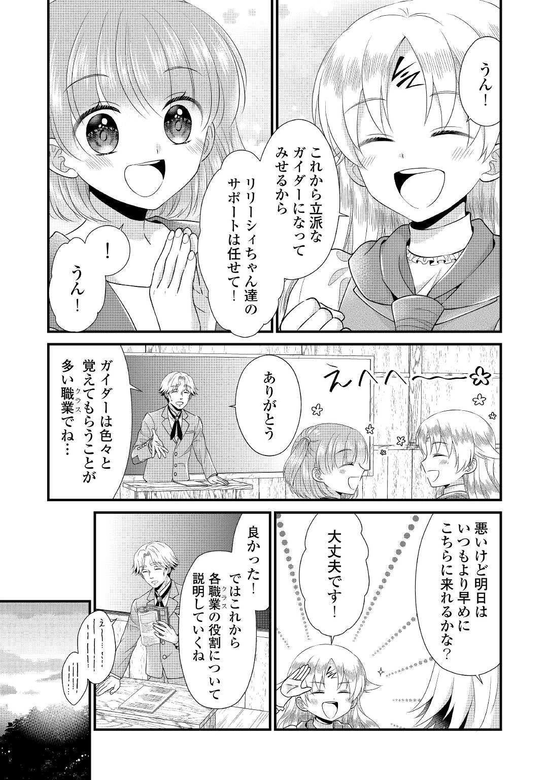 公爵家に生まれて初日に跡継ぎ失格の烙印を押されましたが今日も元気に生きてます！ 第9話 - 23