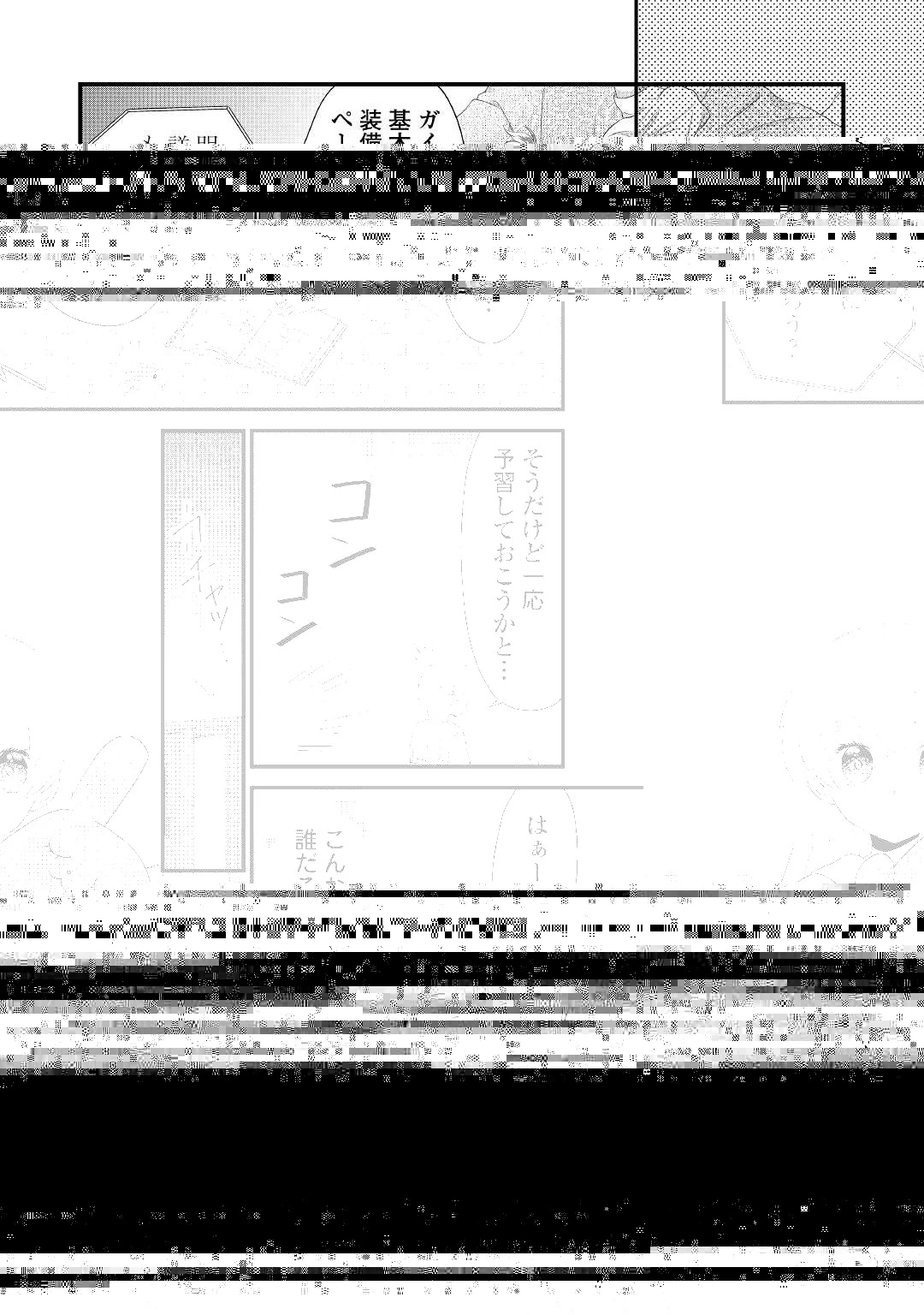 公爵家に生まれて初日に跡継ぎ失格の烙印を押されましたが今日も元気に生きてます！ 第9話 - 24