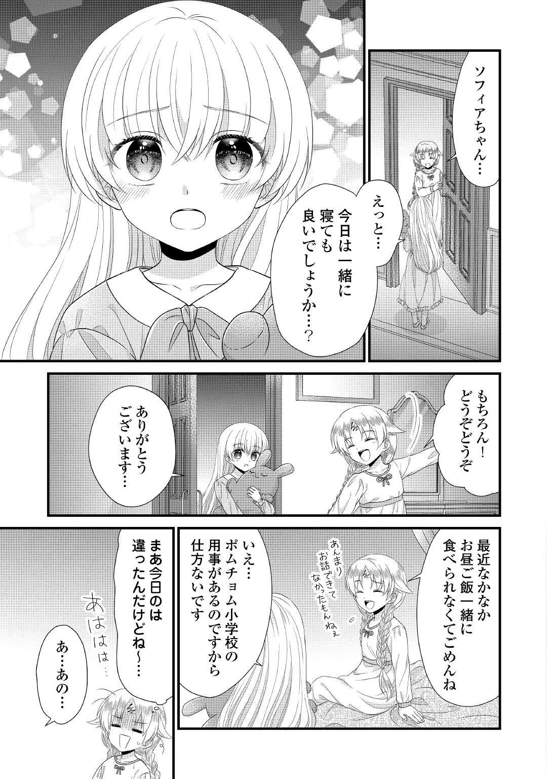 公爵家に生まれて初日に跡継ぎ失格の烙印を押されましたが今日も元気に生きてます！ 第9話 - 25