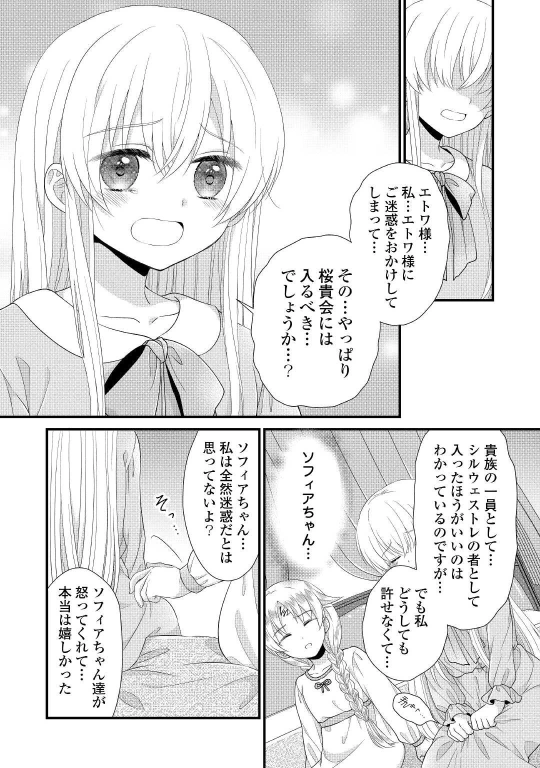 公爵家に生まれて初日に跡継ぎ失格の烙印を押されましたが今日も元気に生きてます！ 第9話 - 26