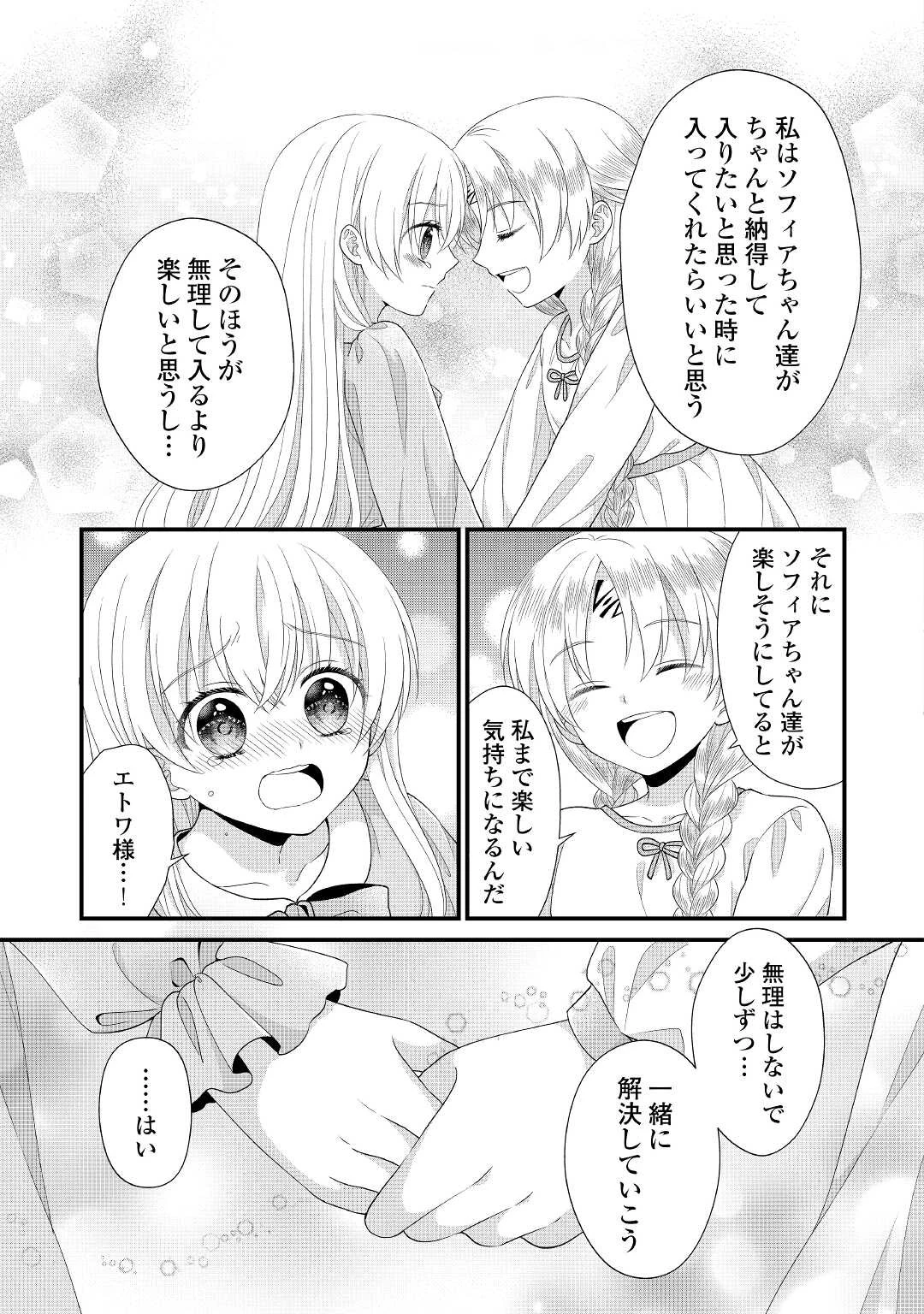 公爵家に生まれて初日に跡継ぎ失格の烙印を押されましたが今日も元気に生きてます！ 第9話 - 27