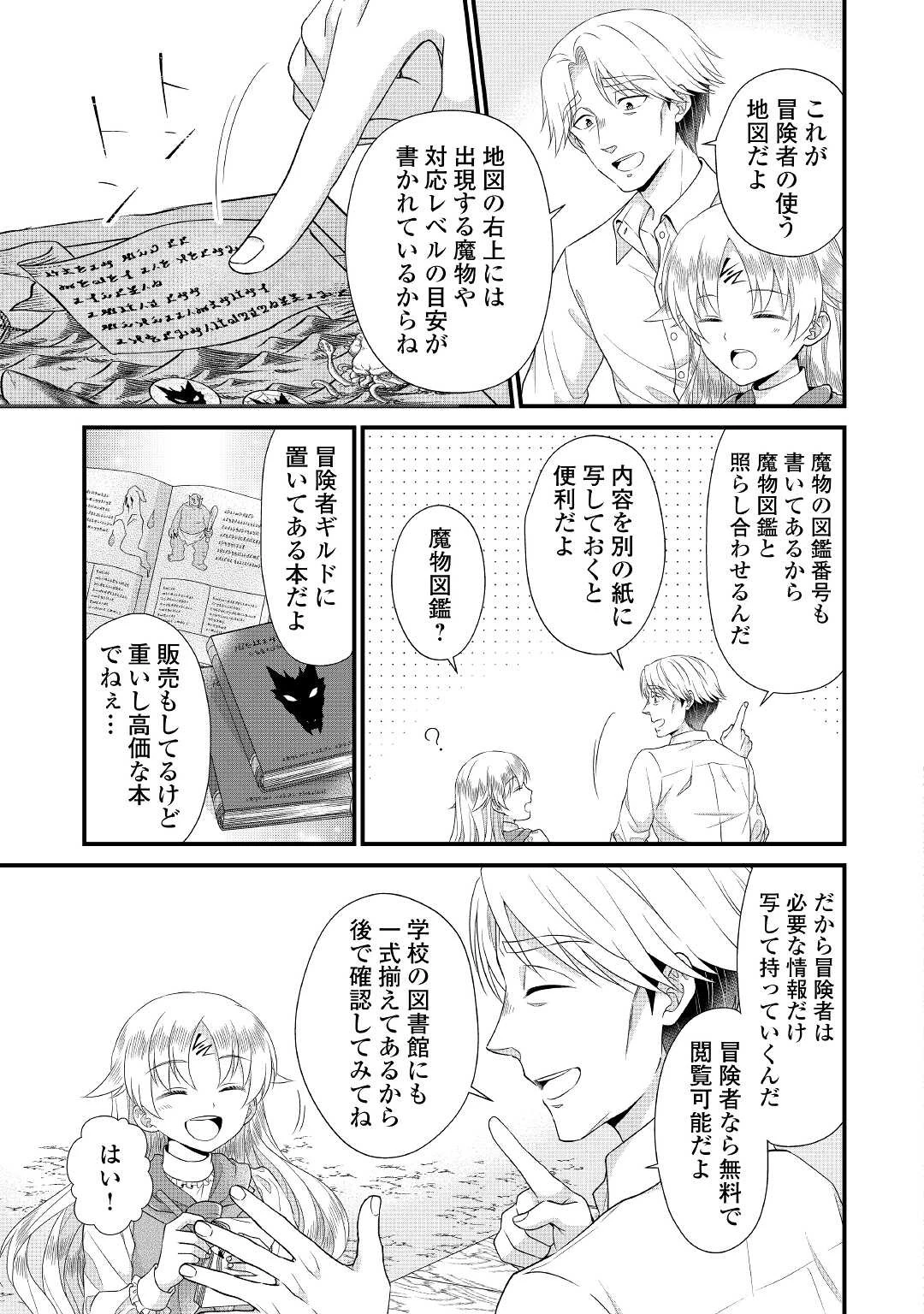 公爵家に生まれて初日に跡継ぎ失格の烙印を押されましたが今日も元気に生きてます！ 第10話 - 3