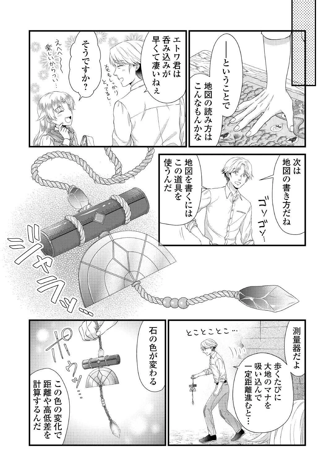 公爵家に生まれて初日に跡継ぎ失格の烙印を押されましたが今日も元気に生きてます！ 第10話 - 5