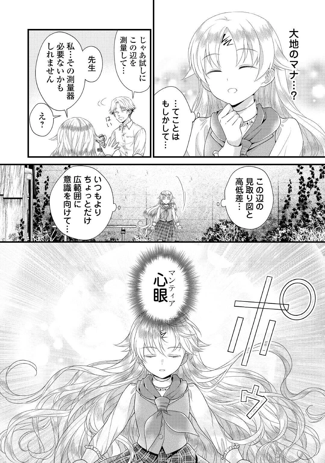 公爵家に生まれて初日に跡継ぎ失格の烙印を押されましたが今日も元気に生きてます！ 第10話 - 6