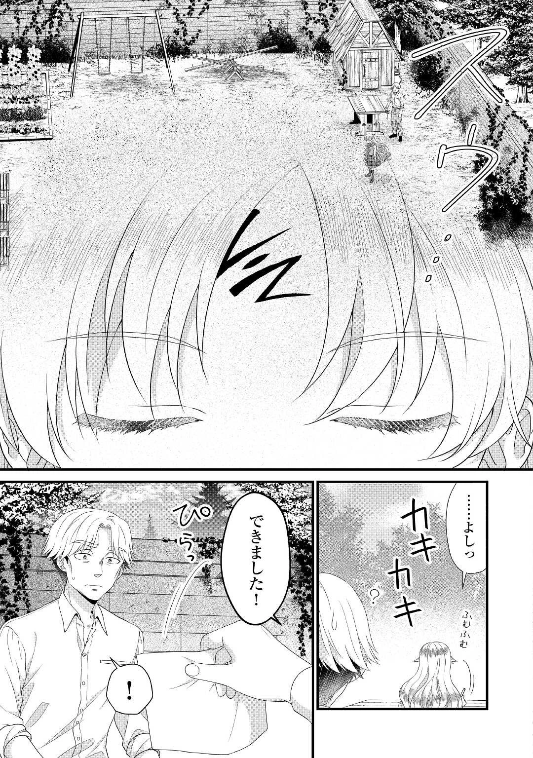 公爵家に生まれて初日に跡継ぎ失格の烙印を押されましたが今日も元気に生きてます！ 第10話 - 7