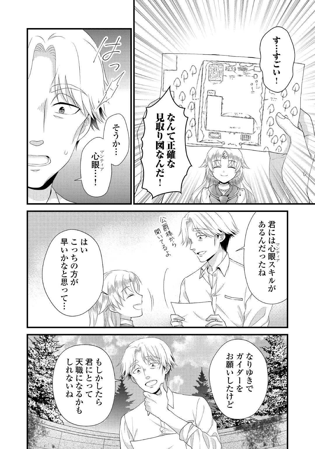 公爵家に生まれて初日に跡継ぎ失格の烙印を押されましたが今日も元気に生きてます！ 第10話 - 8