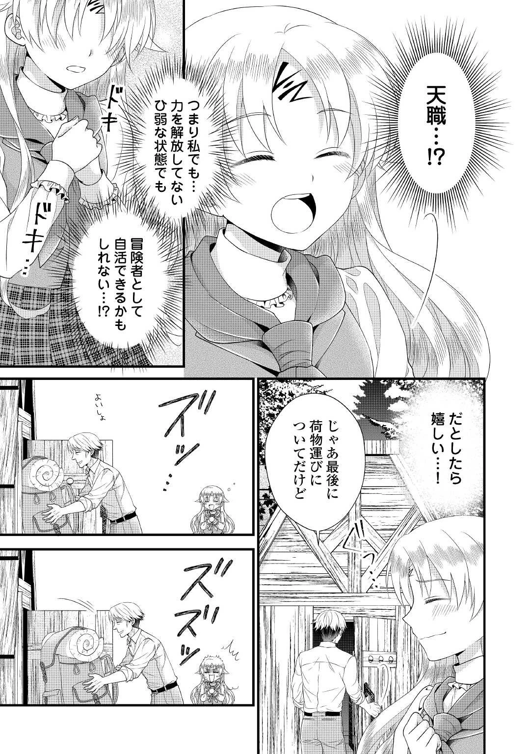 公爵家に生まれて初日に跡継ぎ失格の烙印を押されましたが今日も元気に生きてます！ 第10話 - 9