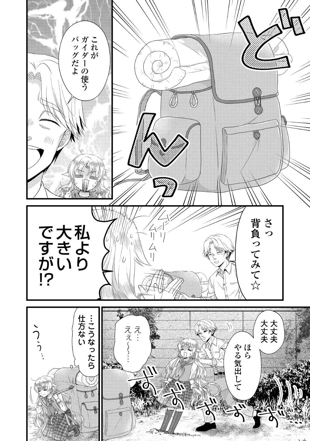 公爵家に生まれて初日に跡継ぎ失格の烙印を押されましたが今日も元気に生きてます！ 第10話 - 10