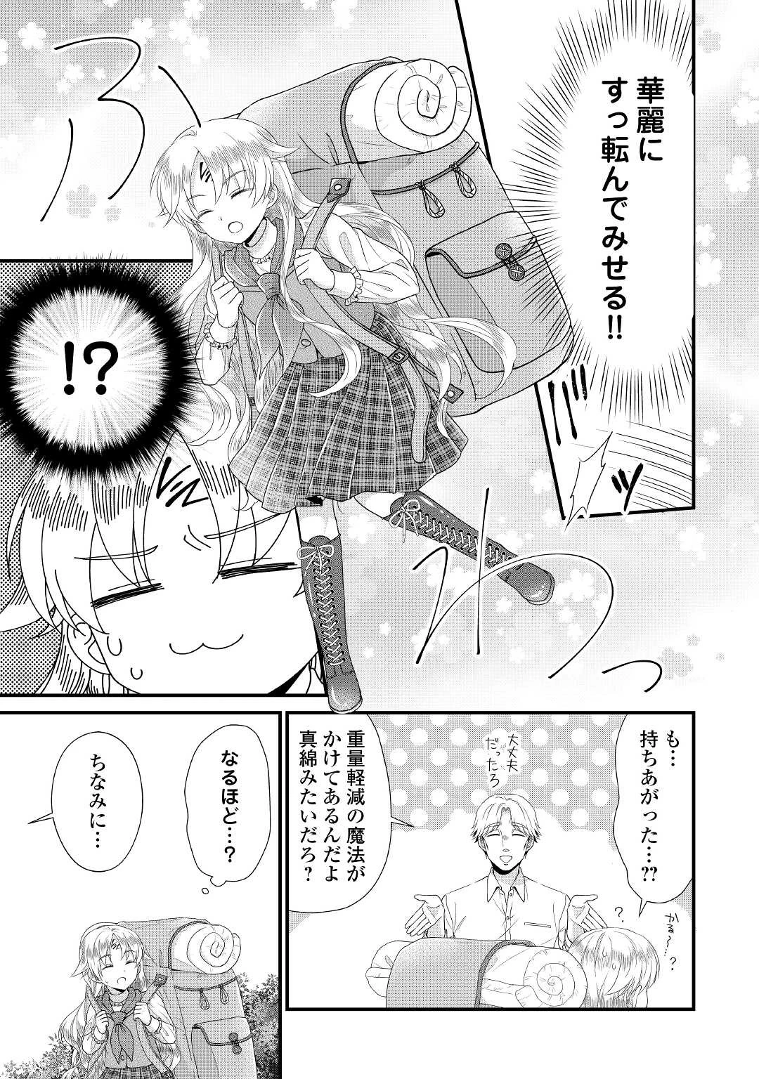 公爵家に生まれて初日に跡継ぎ失格の烙印を押されましたが今日も元気に生きてます！ 第10話 - 11