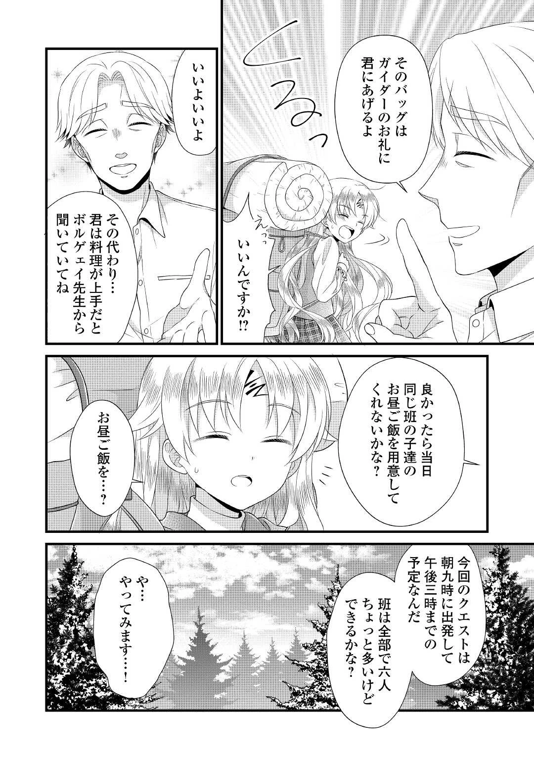 公爵家に生まれて初日に跡継ぎ失格の烙印を押されましたが今日も元気に生きてます！ 第10話 - 12