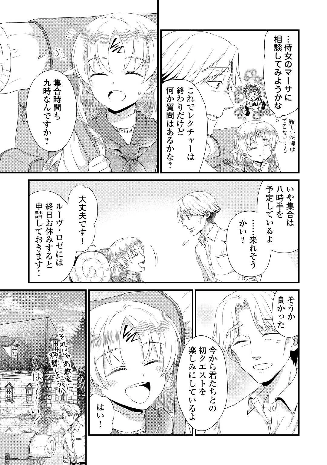 公爵家に生まれて初日に跡継ぎ失格の烙印を押されましたが今日も元気に生きてます！ 第10話 - 13