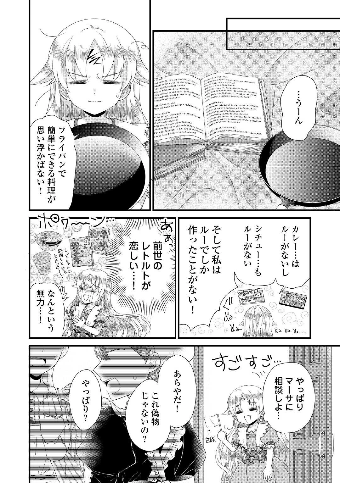 公爵家に生まれて初日に跡継ぎ失格の烙印を押されましたが今日も元気に生きてます！ 第10話 - 14