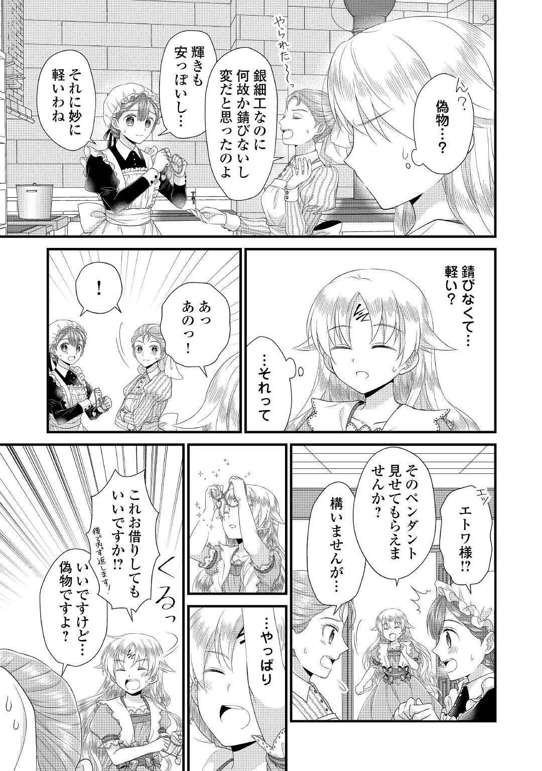 公爵家に生まれて初日に跡継ぎ失格の烙印を押されましたが今日も元気に生きてます！ 第10話 - 15