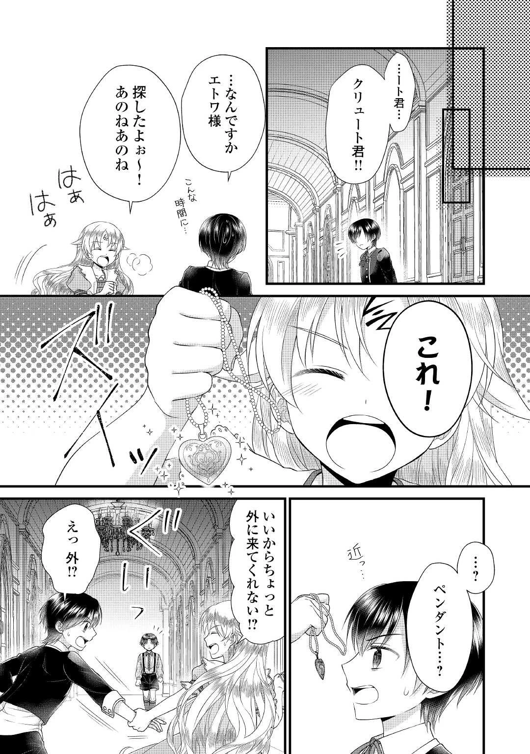 公爵家に生まれて初日に跡継ぎ失格の烙印を押されましたが今日も元気に生きてます！ 第10話 - 16