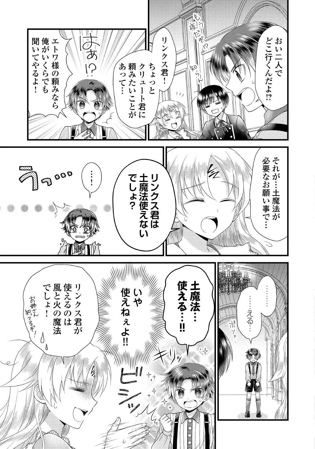 公爵家に生まれて初日に跡継ぎ失格の烙印を押されましたが今日も元気に生きてます！ 第10話 - 17