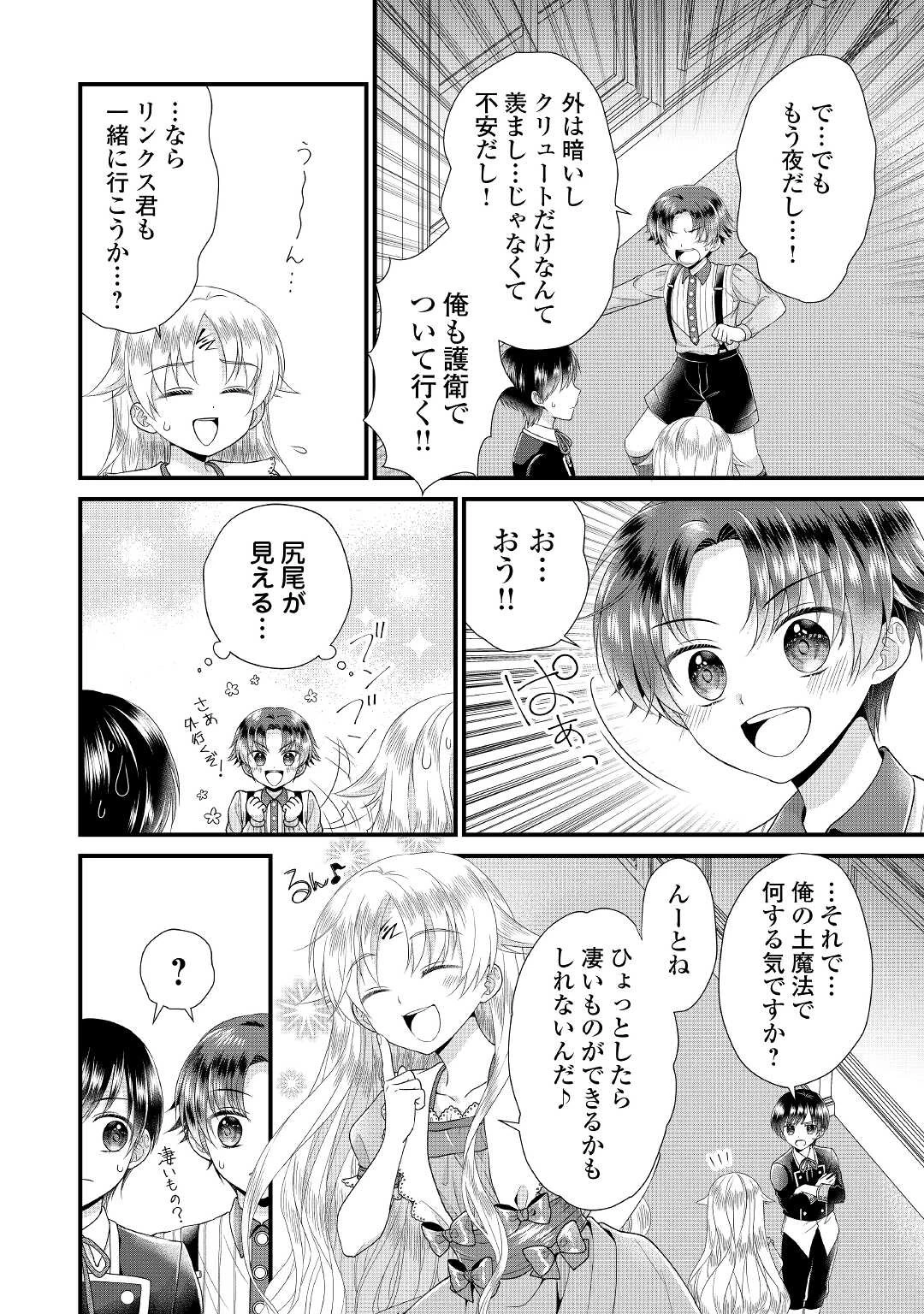 公爵家に生まれて初日に跡継ぎ失格の烙印を押されましたが今日も元気に生きてます！ 第10話 - 18