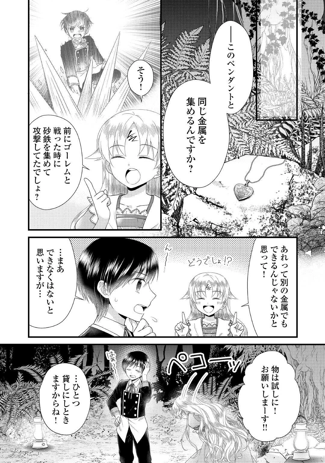 公爵家に生まれて初日に跡継ぎ失格の烙印を押されましたが今日も元気に生きてます！ 第10話 - 19