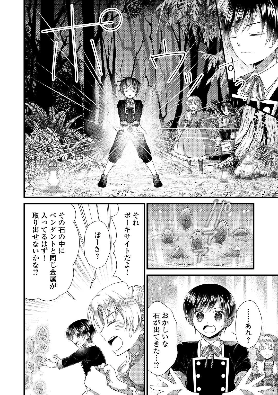 公爵家に生まれて初日に跡継ぎ失格の烙印を押されましたが今日も元気に生きてます！ 第10話 - 20