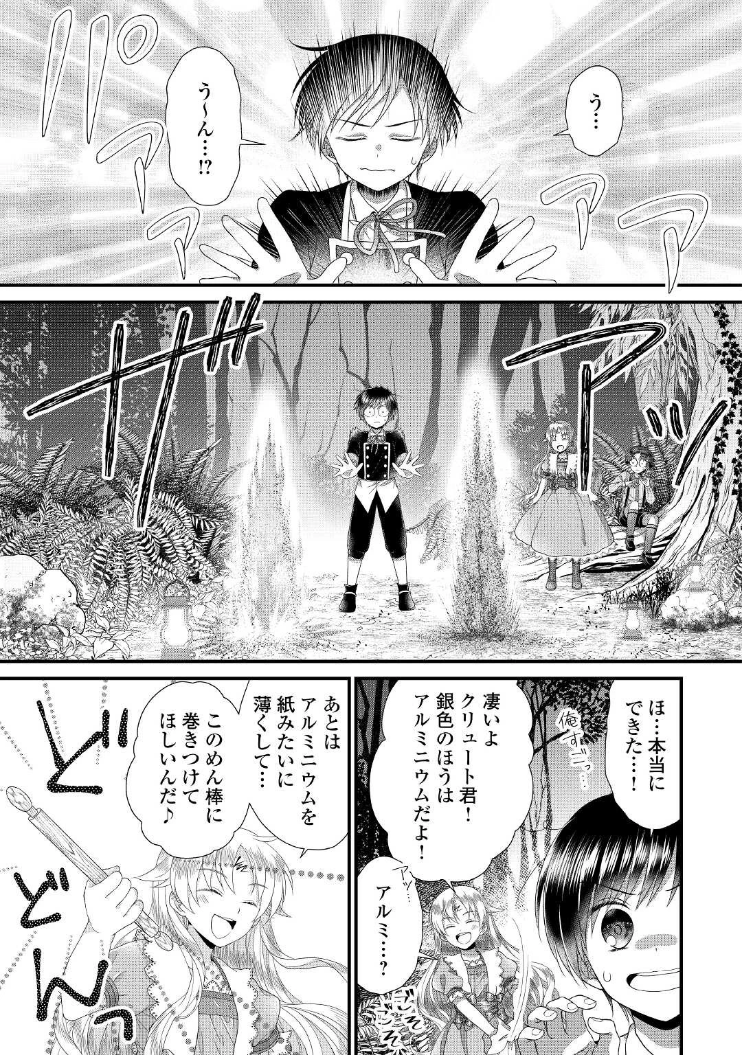 公爵家に生まれて初日に跡継ぎ失格の烙印を押されましたが今日も元気に生きてます！ 第10話 - 21