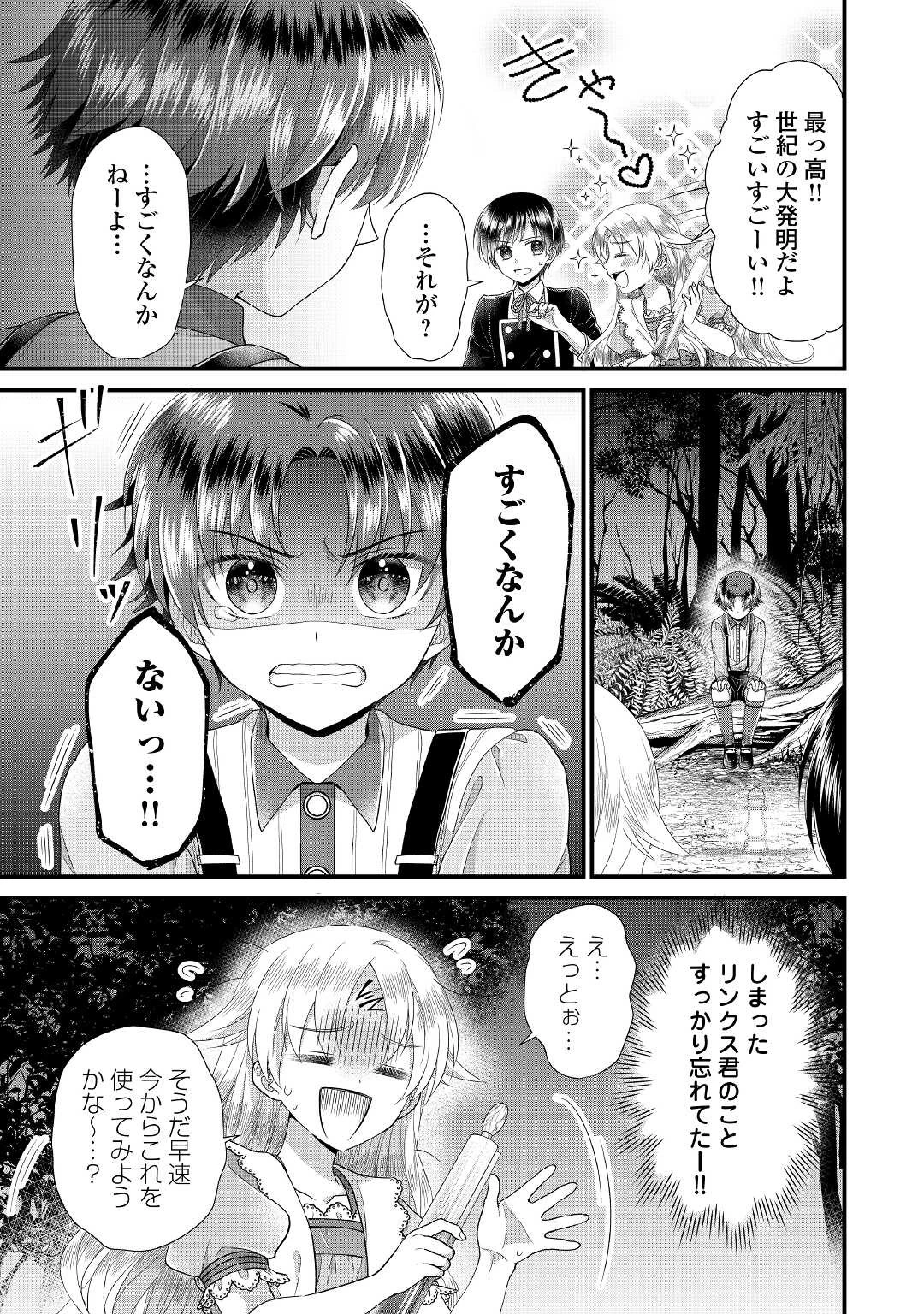 公爵家に生まれて初日に跡継ぎ失格の烙印を押されましたが今日も元気に生きてます！ 第10話 - 23