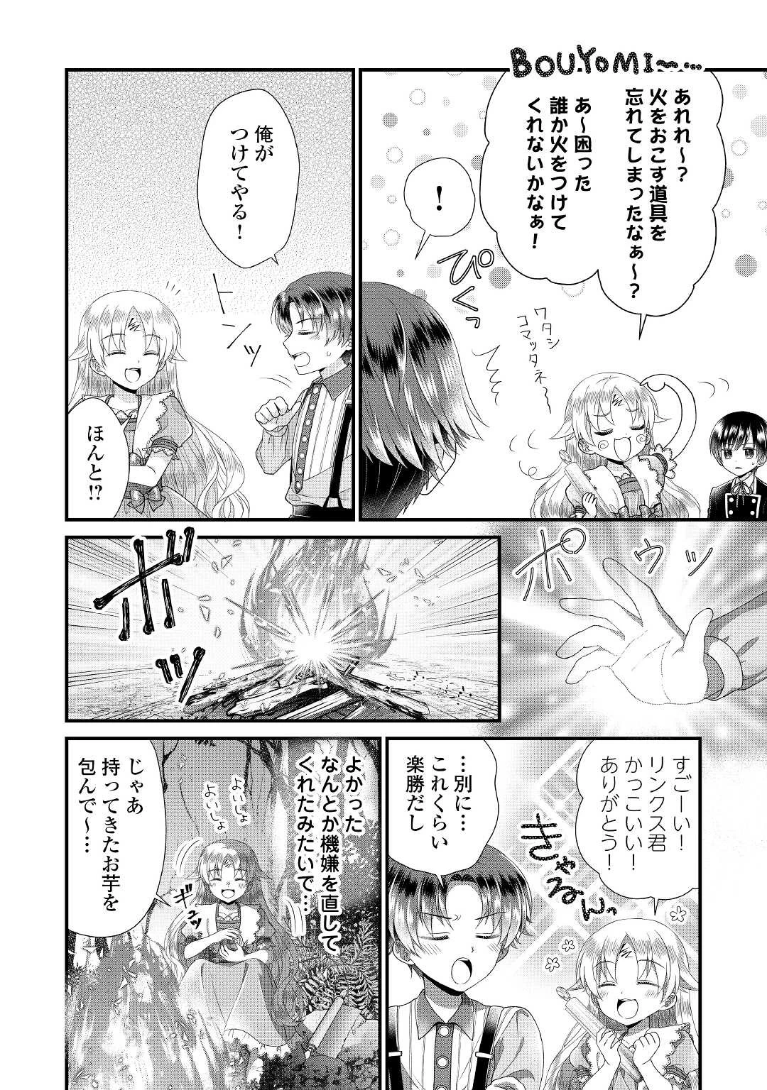 公爵家に生まれて初日に跡継ぎ失格の烙印を押されましたが今日も元気に生きてます！ 第10話 - 24