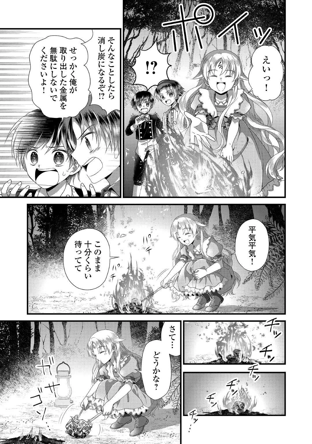 公爵家に生まれて初日に跡継ぎ失格の烙印を押されましたが今日も元気に生きてます！ 第10話 - 25