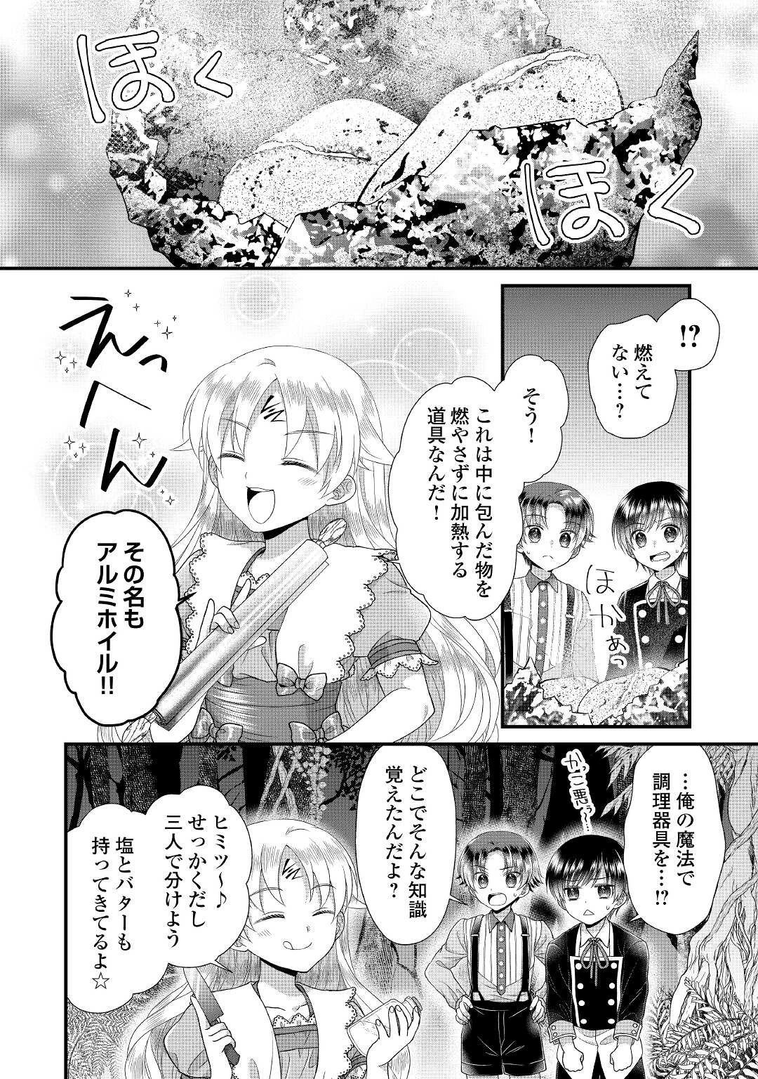 公爵家に生まれて初日に跡継ぎ失格の烙印を押されましたが今日も元気に生きてます！ 第10話 - 26