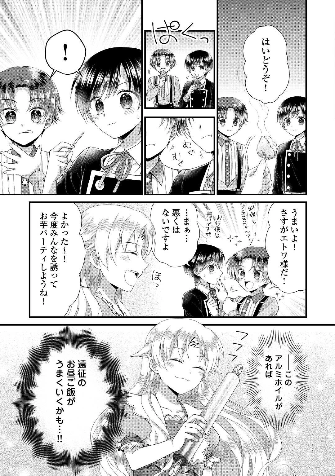 公爵家に生まれて初日に跡継ぎ失格の烙印を押されましたが今日も元気に生きてます！ 第10話 - 27