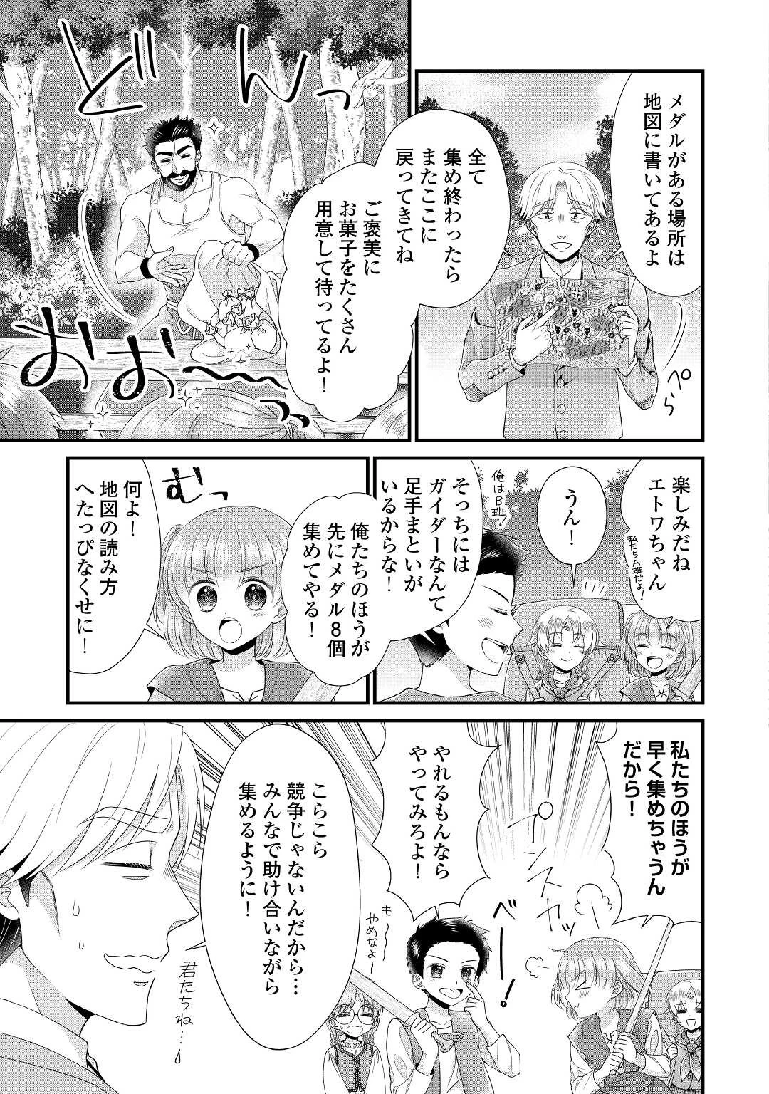 公爵家に生まれて初日に跡継ぎ失格の烙印を押されましたが今日も元気に生きてます！ 第11.1話 - 3