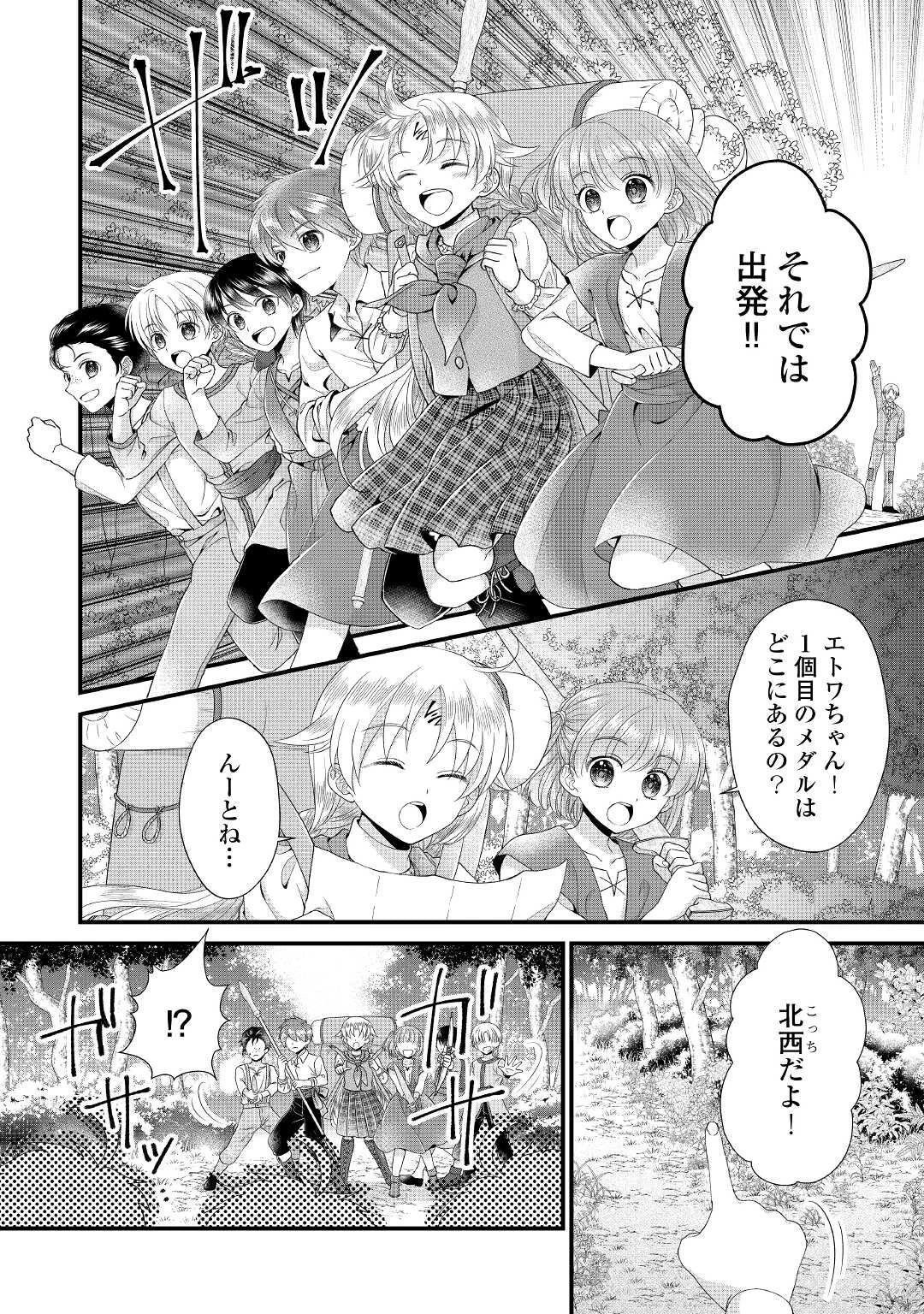 公爵家に生まれて初日に跡継ぎ失格の烙印を押されましたが今日も元気に生きてます！ 第11.1話 - 4