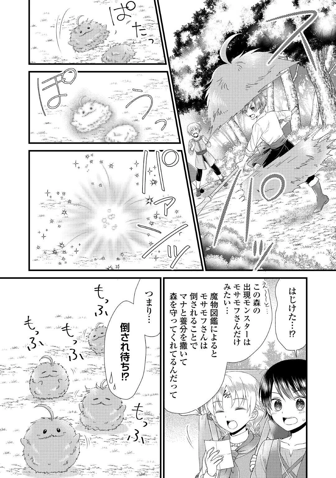 公爵家に生まれて初日に跡継ぎ失格の烙印を押されましたが今日も元気に生きてます！ 第11.1話 - 6