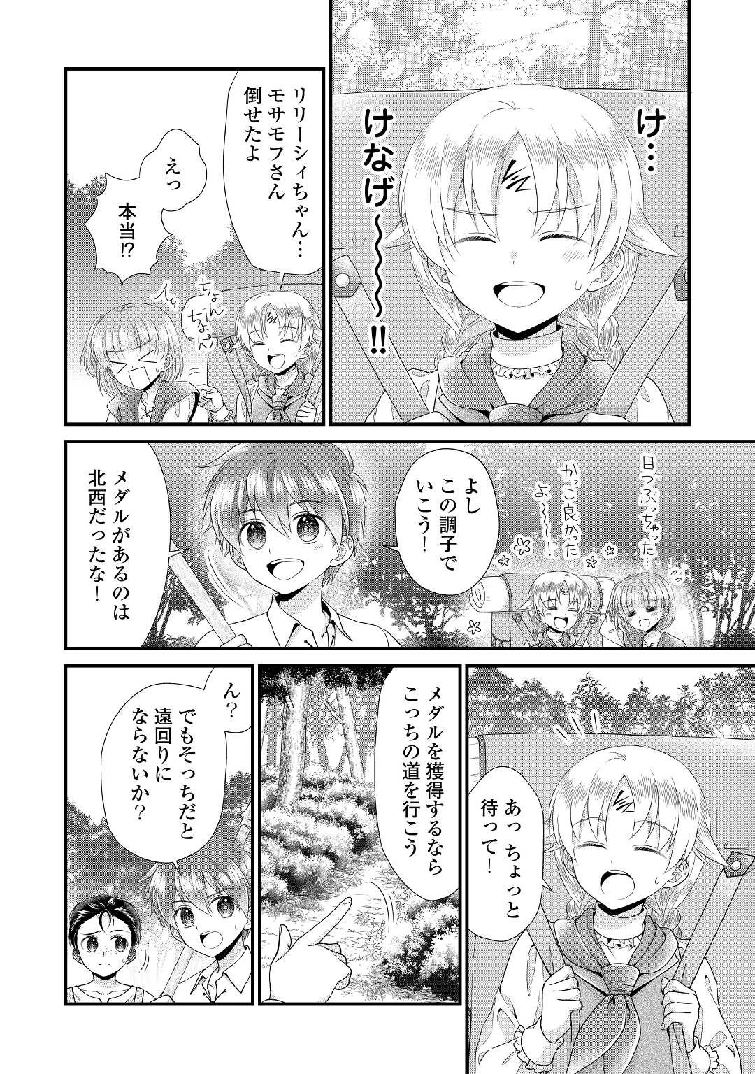 公爵家に生まれて初日に跡継ぎ失格の烙印を押されましたが今日も元気に生きてます！ 第11.1話 - 8