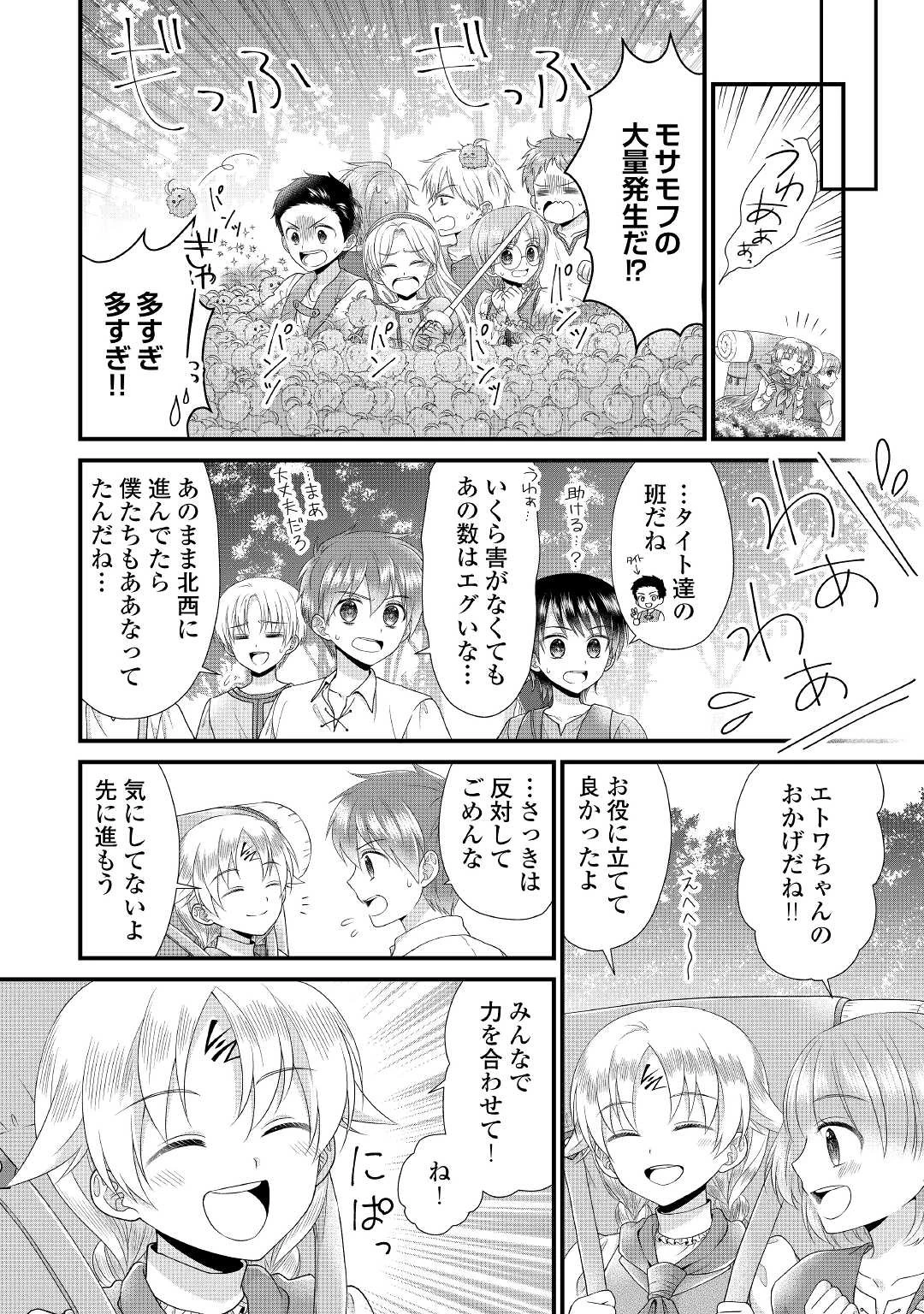 公爵家に生まれて初日に跡継ぎ失格の烙印を押されましたが今日も元気に生きてます！ 第11.1話 - 10